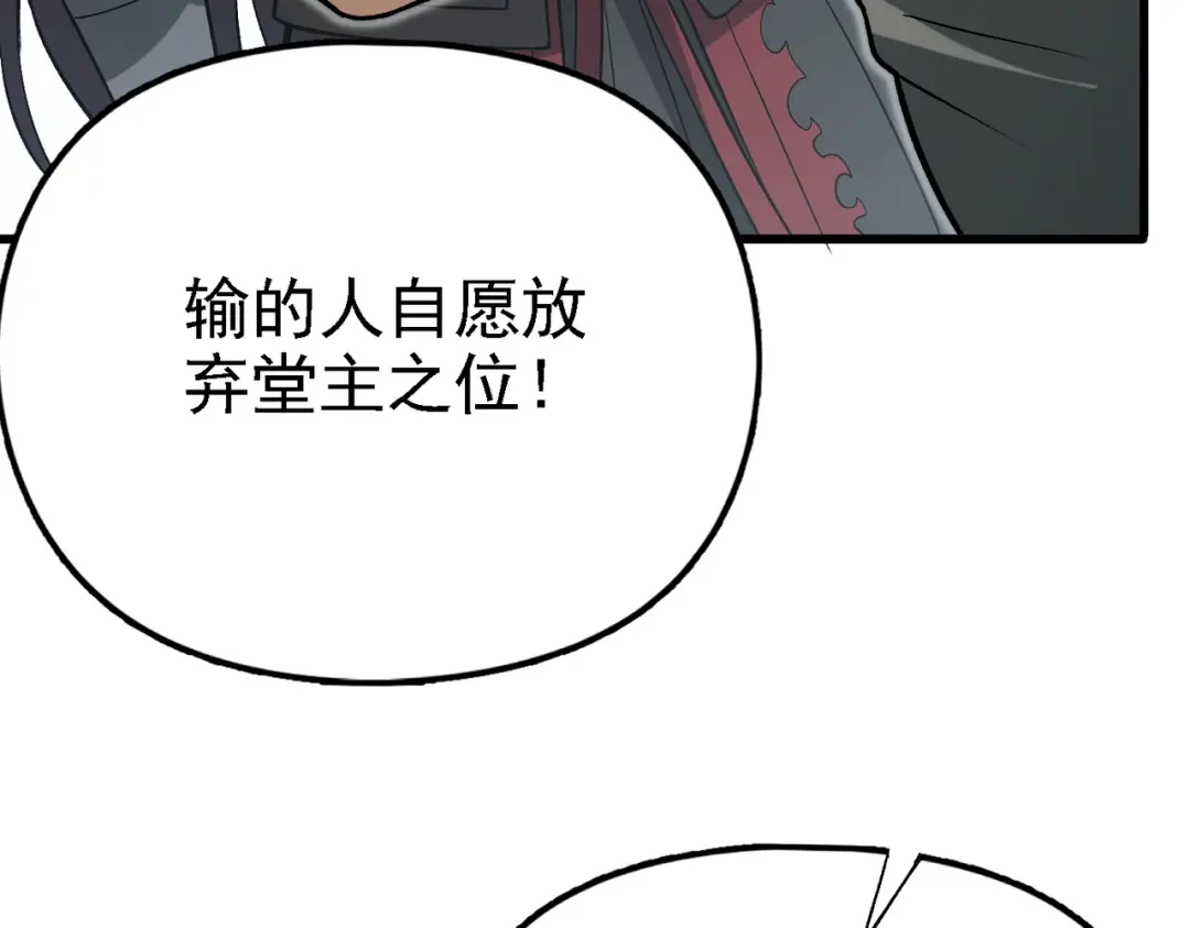 仙子不仁，那就沦为鼎炉吧！ 第16话 血木吞天鼎 第139页