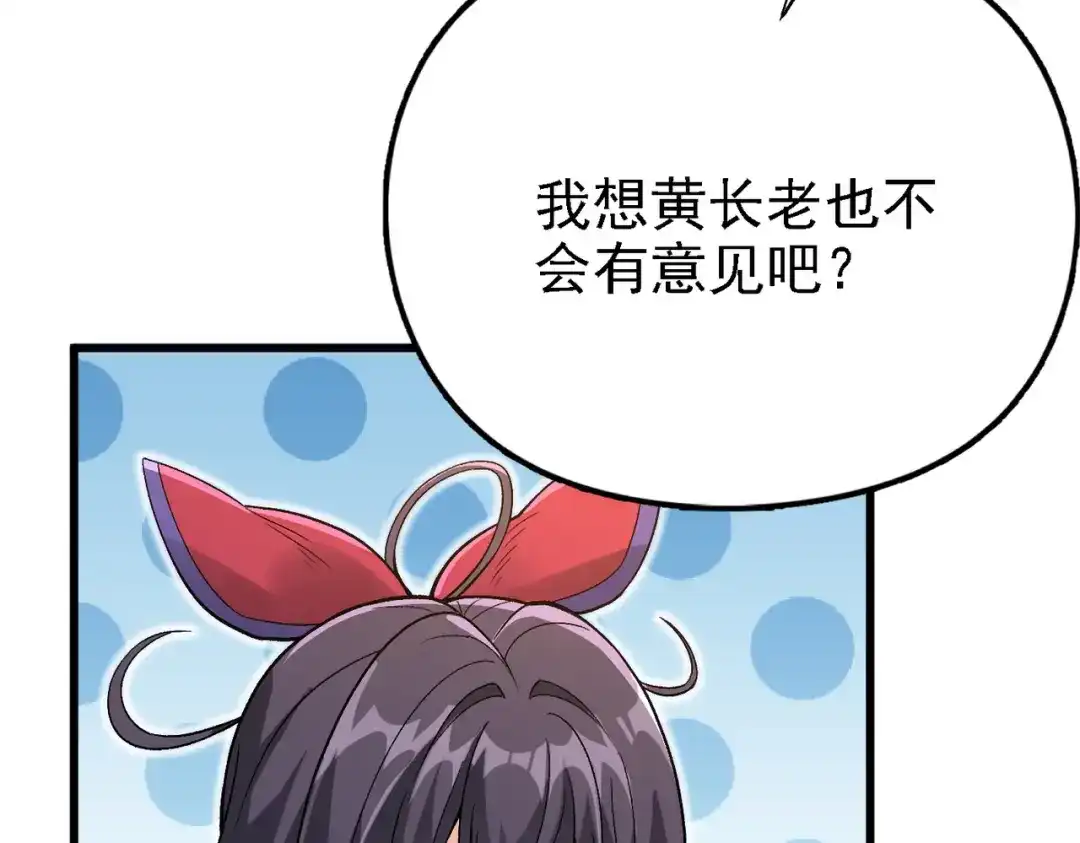 仙子不仁，那就沦为鼎炉吧！ 第16话 血木吞天鼎 第140页