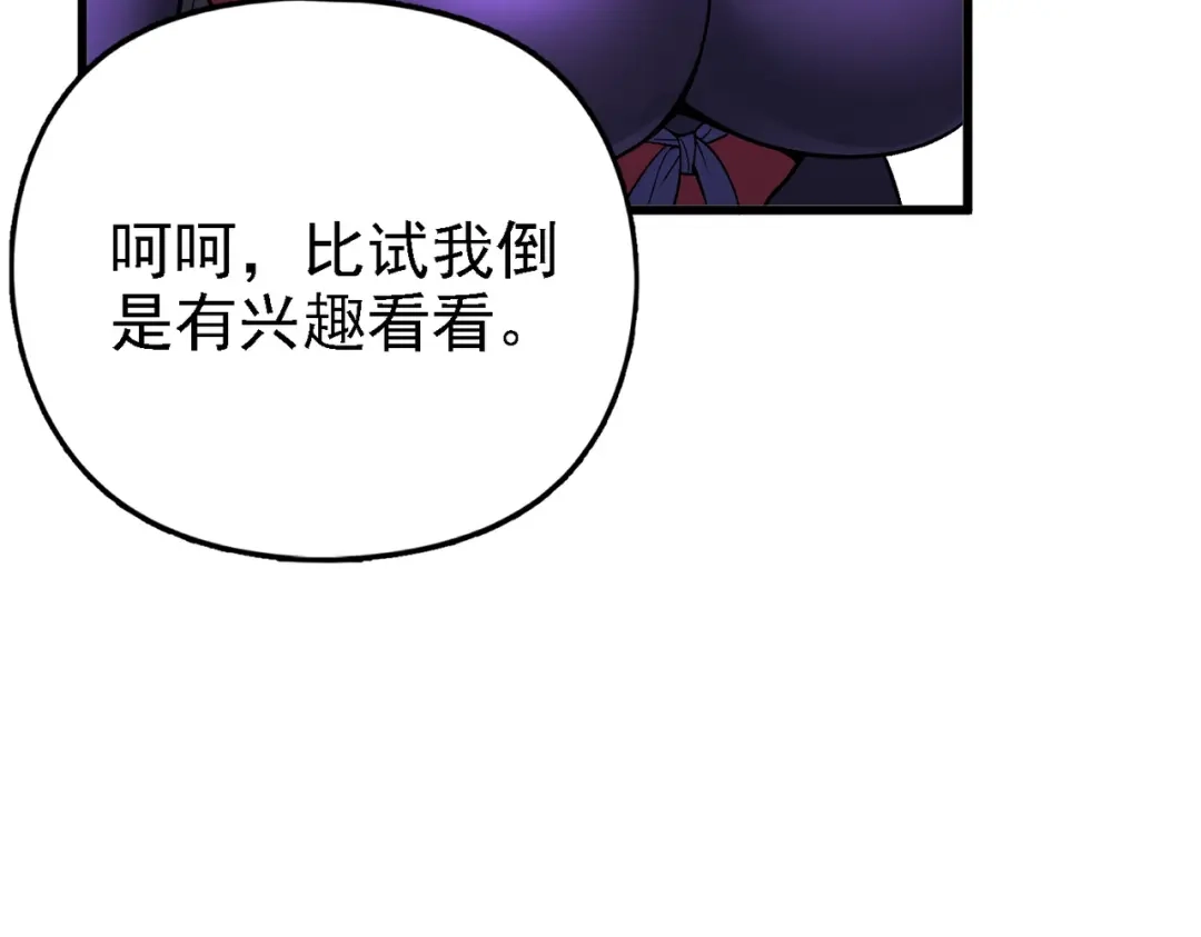 仙子不仁，那就沦为鼎炉吧！ 第16话 血木吞天鼎 第142页