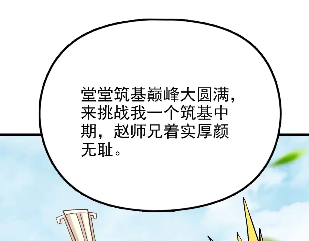 仙子不仁，那就沦为鼎炉吧！ 第16话 血木吞天鼎 第144页