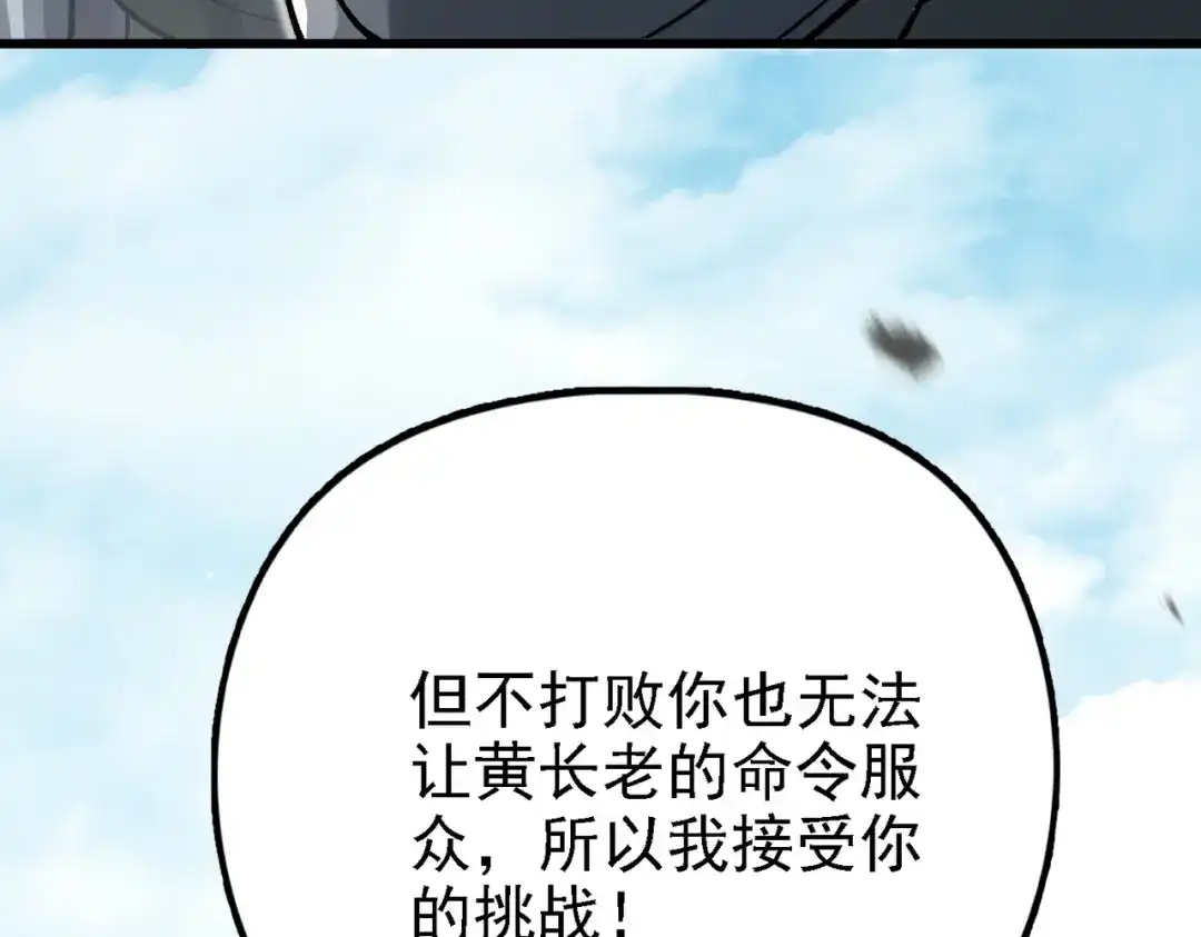 仙子不仁，那就沦为鼎炉吧！ 第16话 血木吞天鼎 第147页