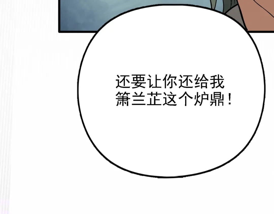 仙子不仁，那就沦为鼎炉吧！ 第16话 血木吞天鼎 第155页