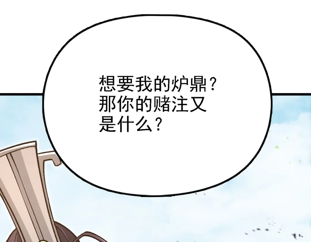 仙子不仁，那就沦为鼎炉吧！ 第16话 血木吞天鼎 第164页