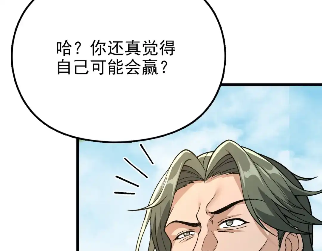 仙子不仁，那就沦为鼎炉吧！ 第16话 血木吞天鼎 第168页