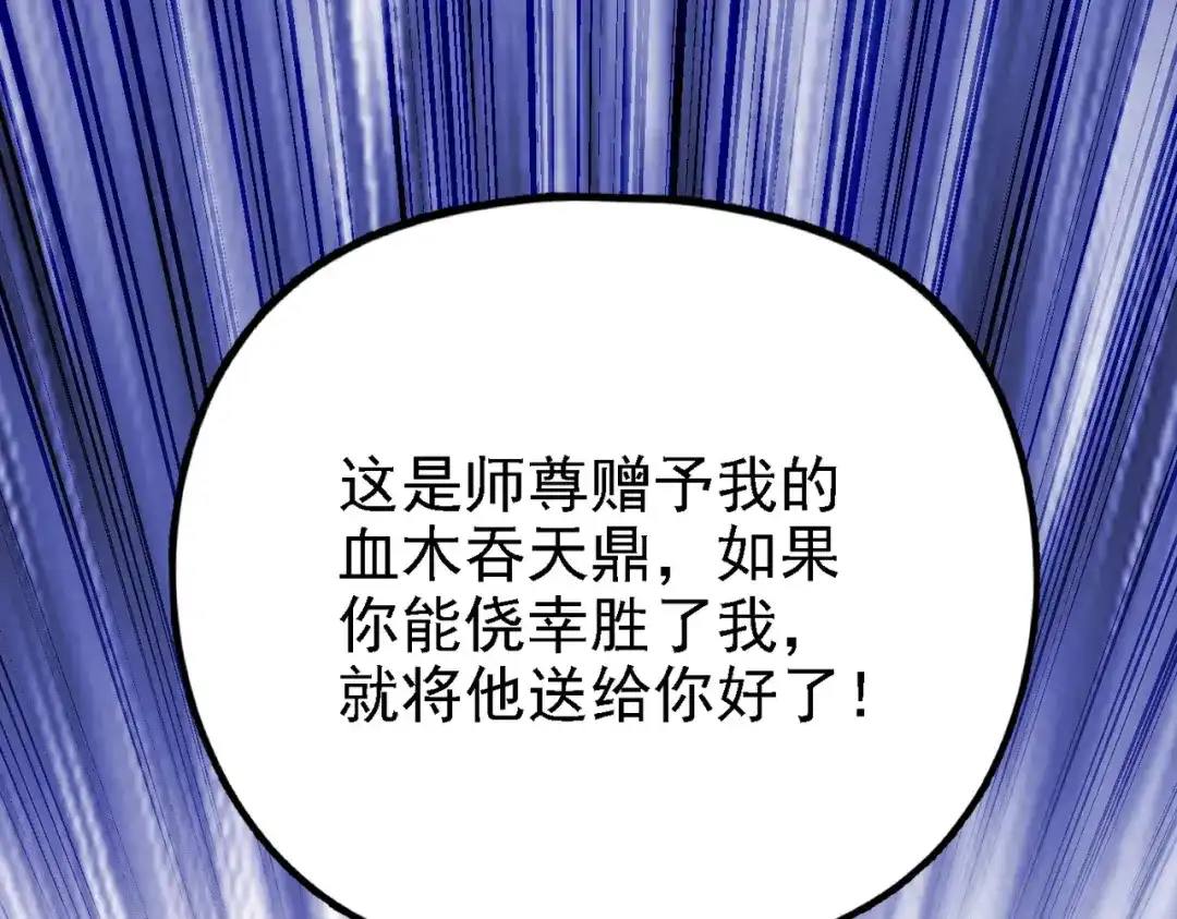仙子不仁，那就沦为鼎炉吧！ 第16话 血木吞天鼎 第172页