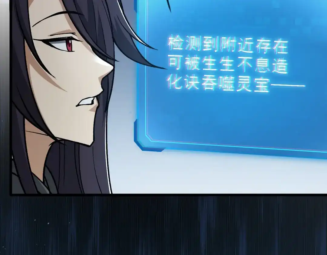 仙子不仁，那就沦为鼎炉吧！ 第16话 血木吞天鼎 第177页