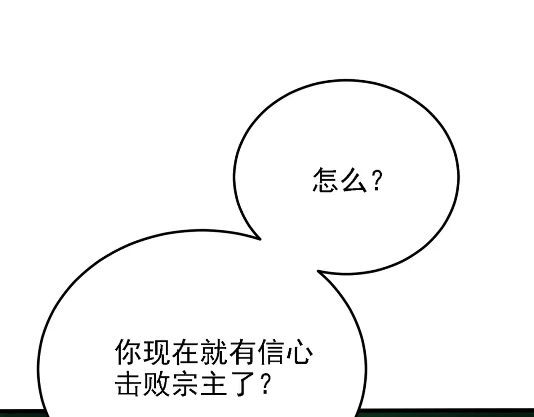 仙子不仁，那就沦为鼎炉吧！ 第16话 血木吞天鼎 第19页
