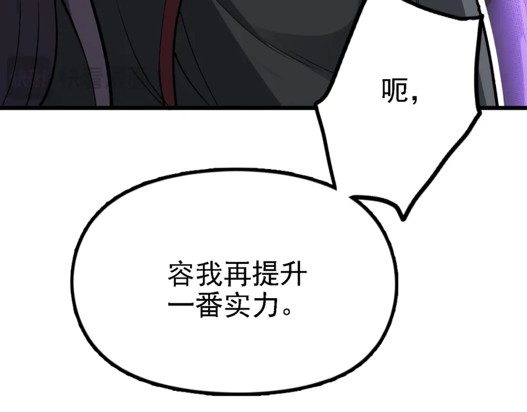 仙子不仁，那就沦为鼎炉吧！ 第16话 血木吞天鼎 第22页