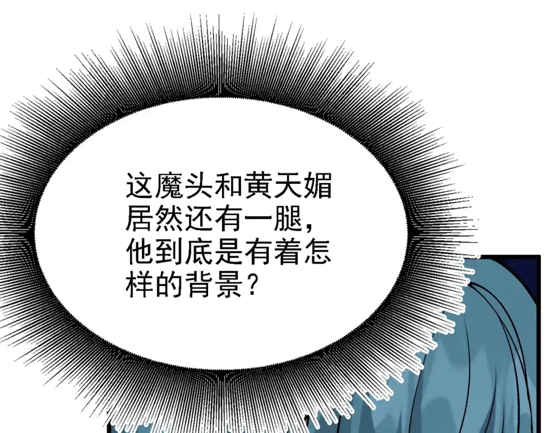 仙子不仁，那就沦为鼎炉吧！ 第16话 血木吞天鼎 第24页