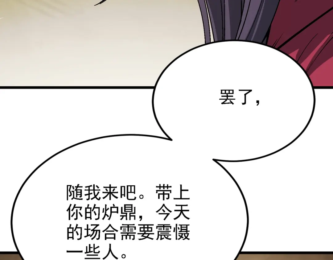 仙子不仁，那就沦为鼎炉吧！ 第16话 血木吞天鼎 第28页