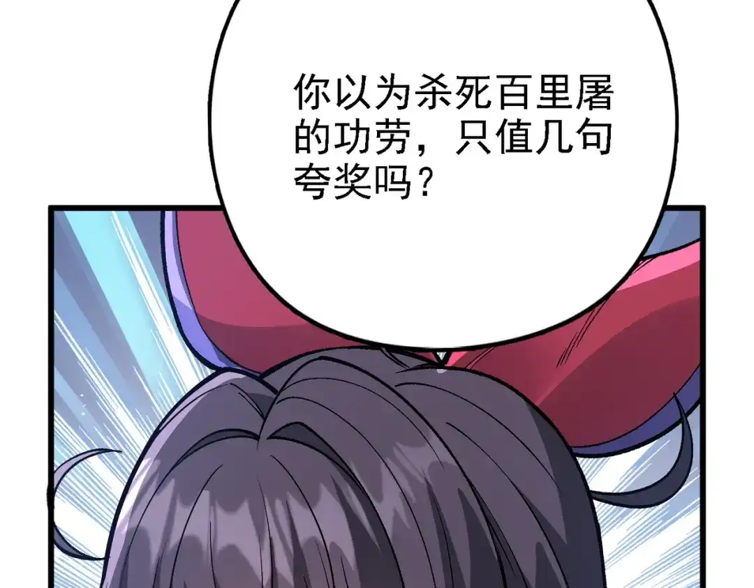 仙子不仁，那就沦为鼎炉吧！ 第16话 血木吞天鼎 第33页