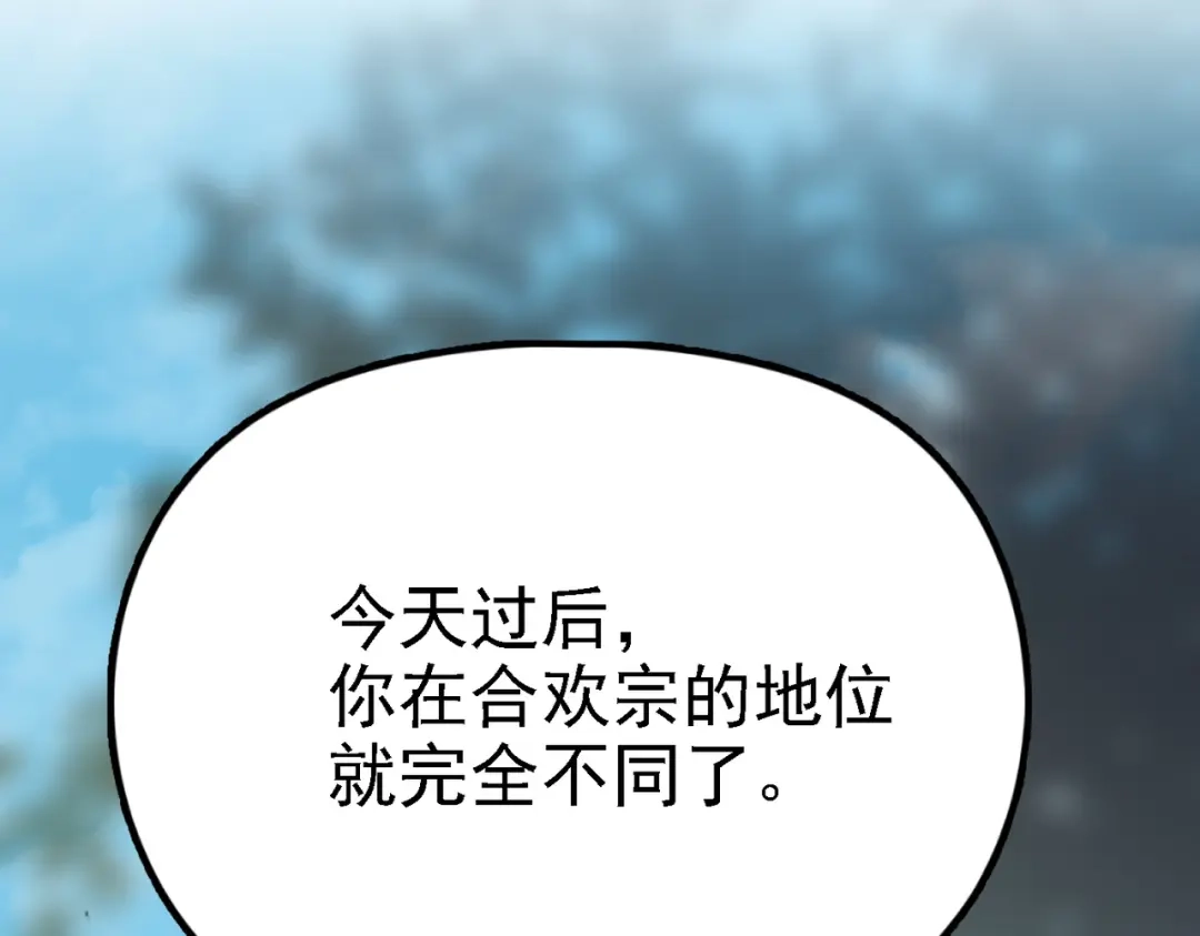 仙子不仁，那就沦为鼎炉吧！ 第16话 血木吞天鼎 第36页