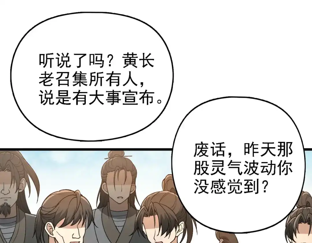 仙子不仁，那就沦为鼎炉吧！ 第16话 血木吞天鼎 第43页