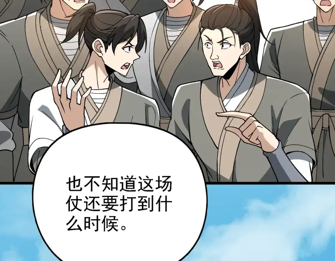 仙子不仁，那就沦为鼎炉吧！ 第16话 血木吞天鼎 第44页