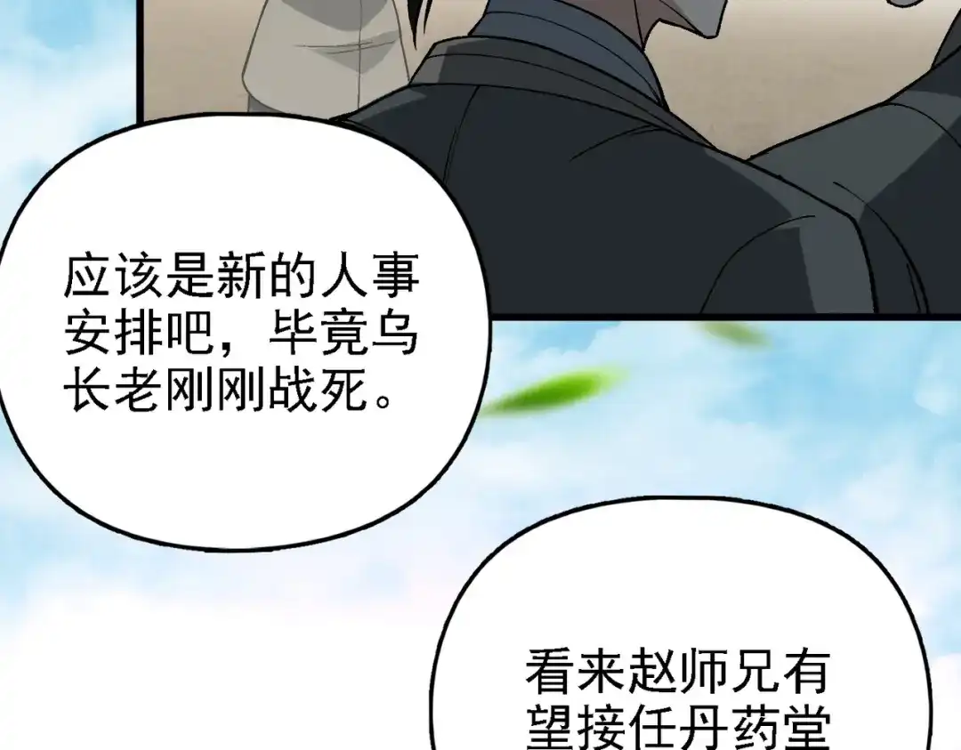 仙子不仁，那就沦为鼎炉吧！ 第16话 血木吞天鼎 第46页