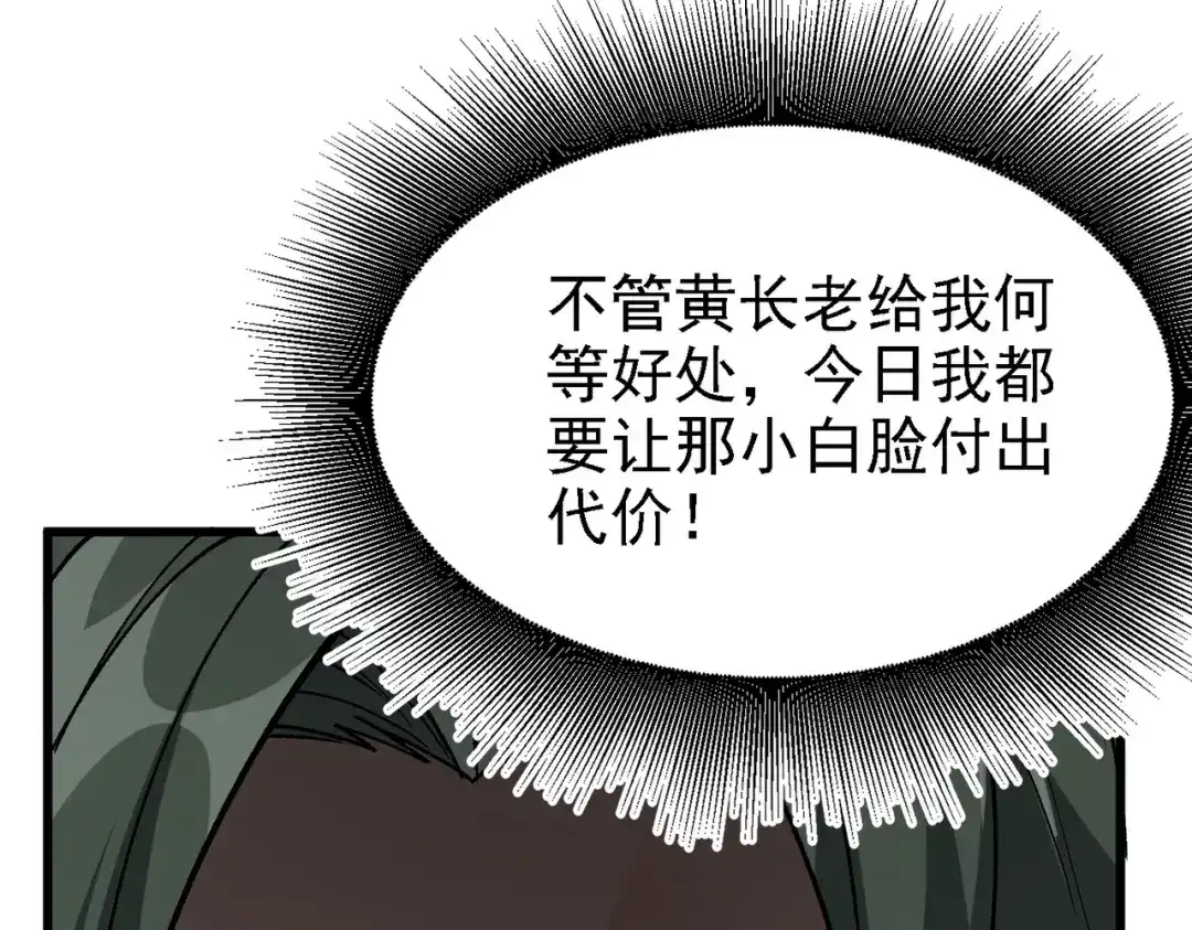 仙子不仁，那就沦为鼎炉吧！ 第16话 血木吞天鼎 第50页