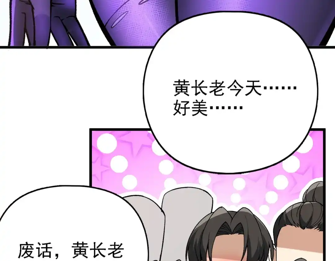 仙子不仁，那就沦为鼎炉吧！ 第16话 血木吞天鼎 第61页