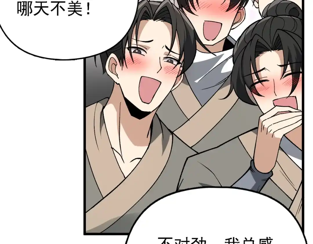 仙子不仁，那就沦为鼎炉吧！ 第16话 血木吞天鼎 第62页