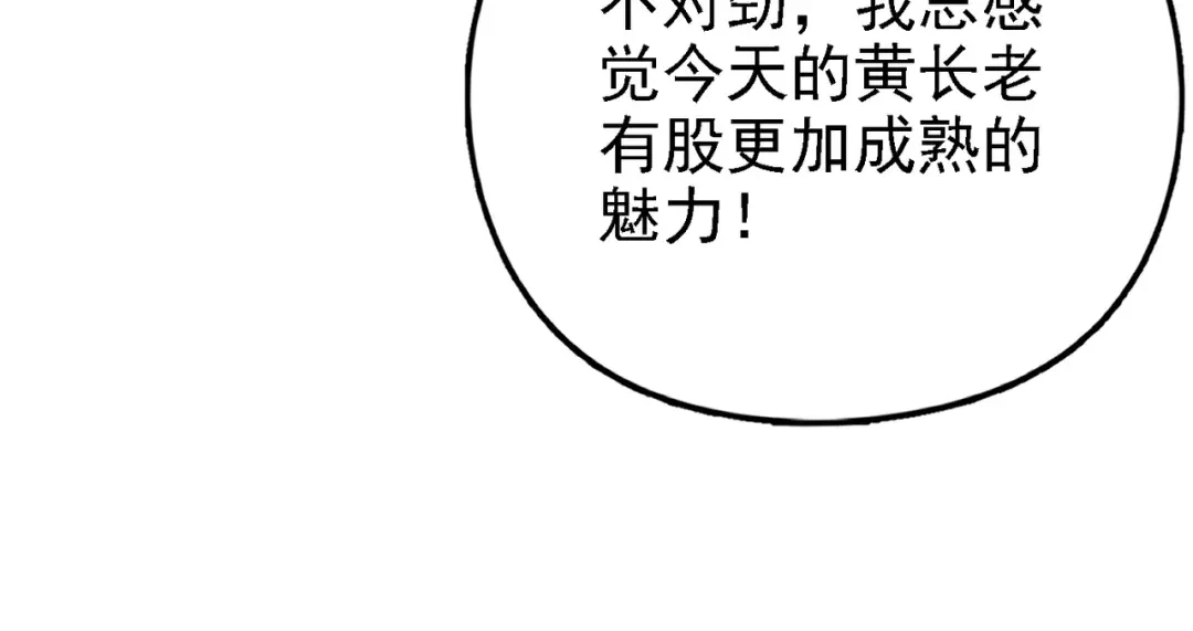 仙子不仁，那就沦为鼎炉吧！ 第16话 血木吞天鼎 第63页
