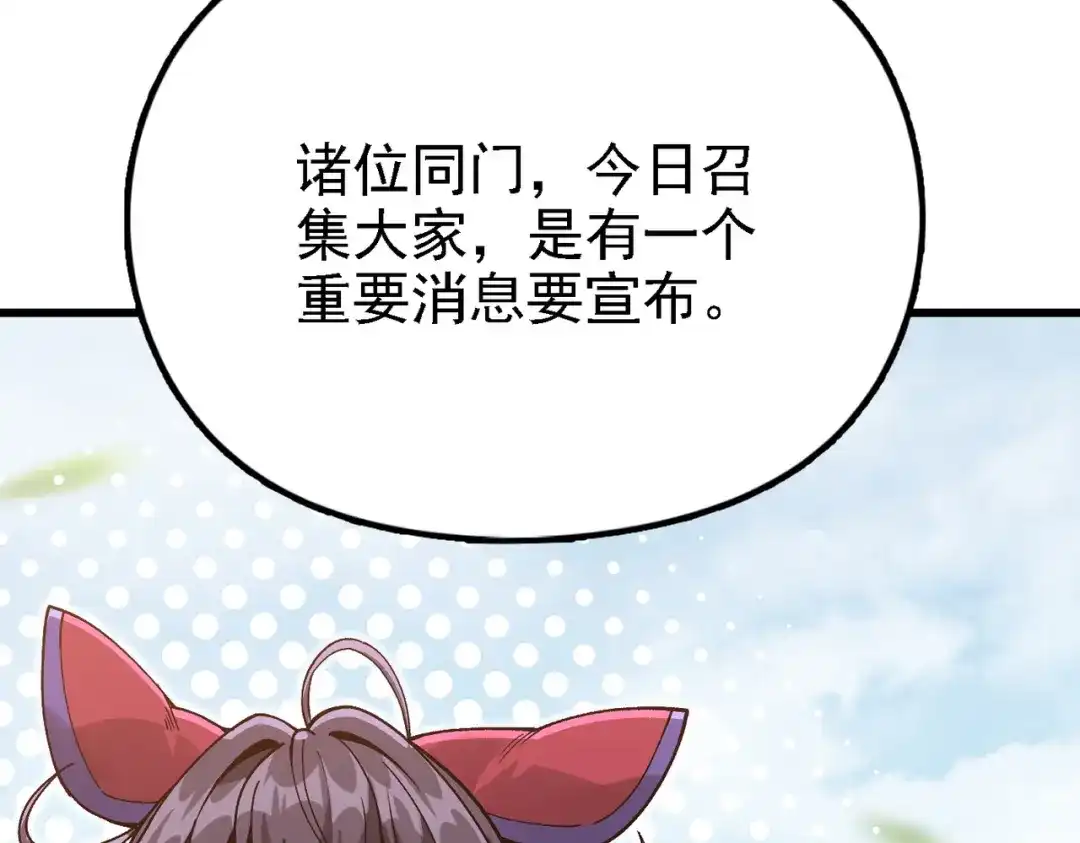 仙子不仁，那就沦为鼎炉吧！ 第16话 血木吞天鼎 第67页