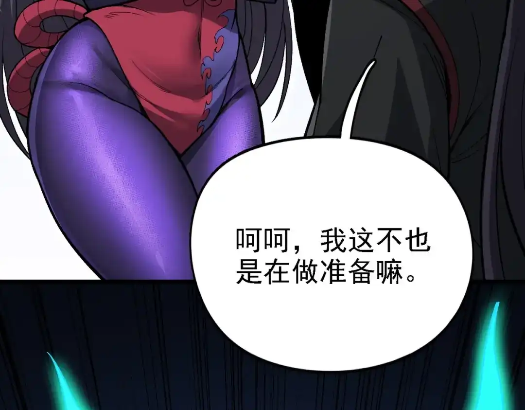 仙子不仁，那就沦为鼎炉吧！ 第16话 血木吞天鼎 第7页