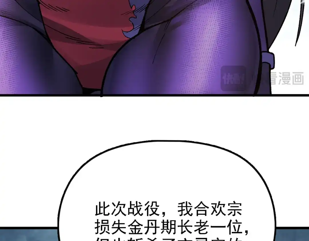 仙子不仁，那就沦为鼎炉吧！ 第16话 血木吞天鼎 第70页