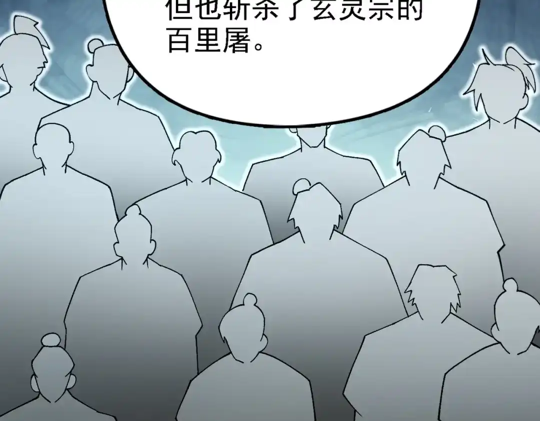仙子不仁，那就沦为鼎炉吧！ 第16话 血木吞天鼎 第71页