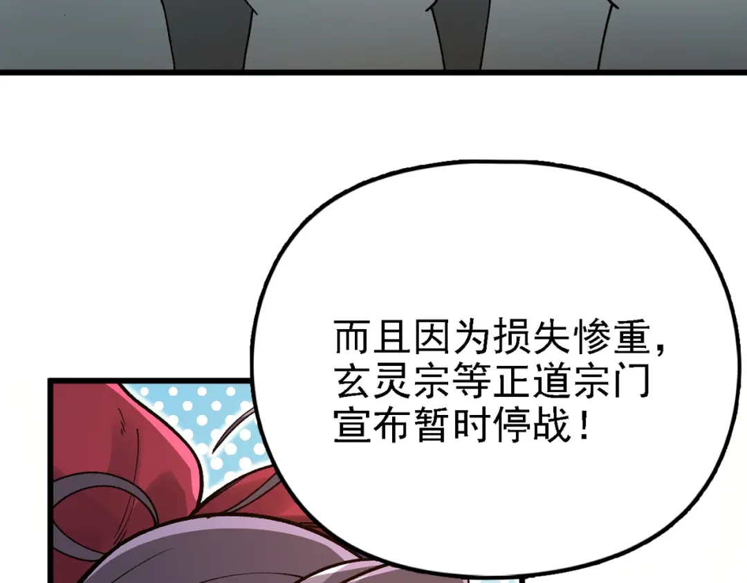 仙子不仁，那就沦为鼎炉吧！ 第16话 血木吞天鼎 第72页