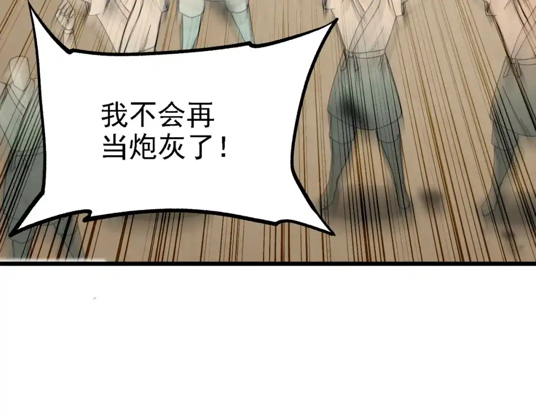仙子不仁，那就沦为鼎炉吧！ 第16话 血木吞天鼎 第78页