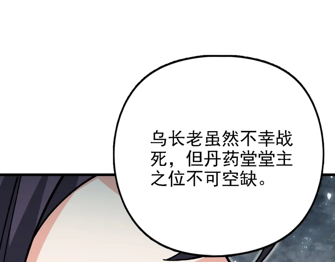 仙子不仁，那就沦为鼎炉吧！ 第16话 血木吞天鼎 第79页