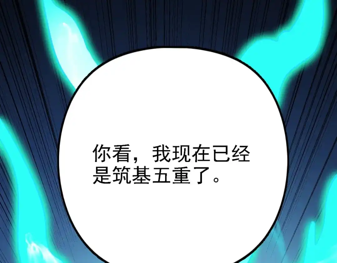 仙子不仁，那就沦为鼎炉吧！ 第16话 血木吞天鼎 第8页