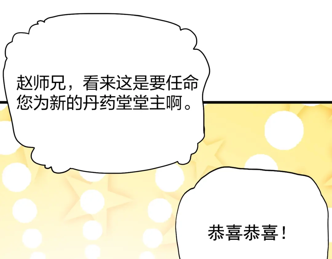 仙子不仁，那就沦为鼎炉吧！ 第16话 血木吞天鼎 第82页