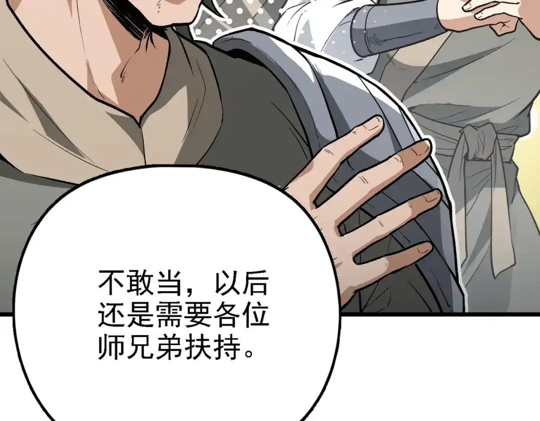 仙子不仁，那就沦为鼎炉吧！ 第16话 血木吞天鼎 第84页