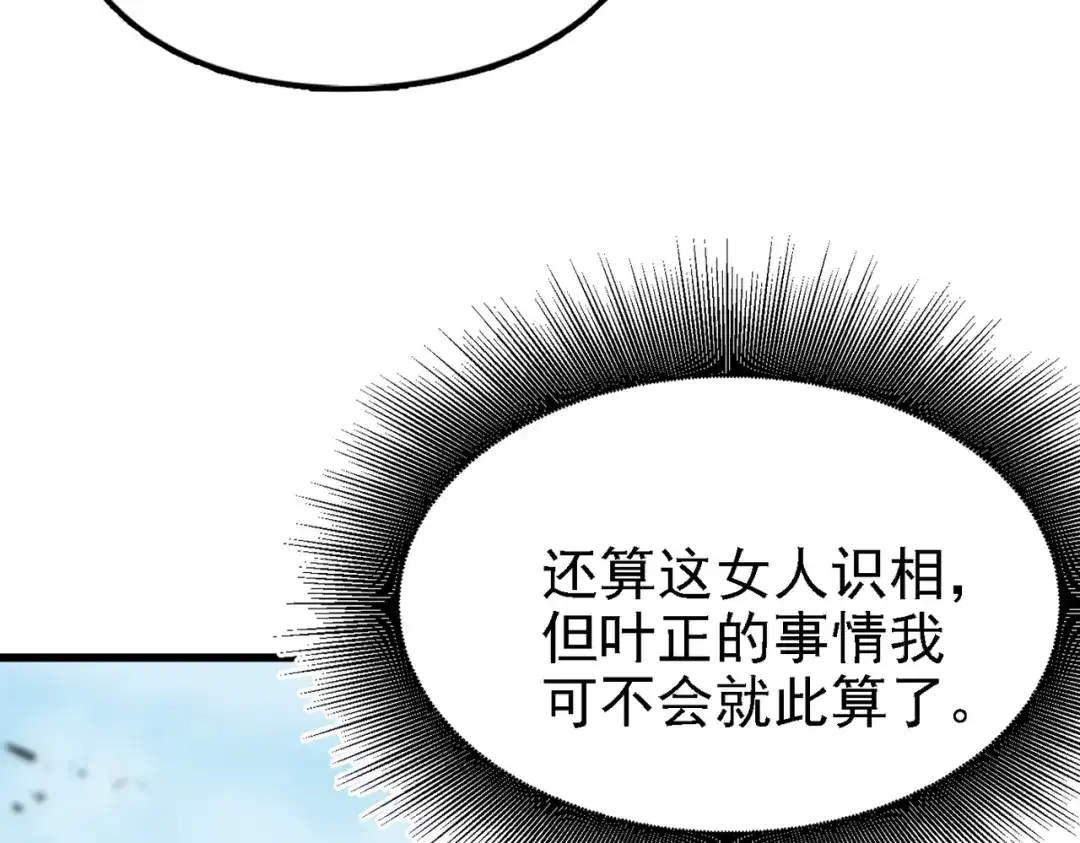 仙子不仁，那就沦为鼎炉吧！ 第16话 血木吞天鼎 第85页