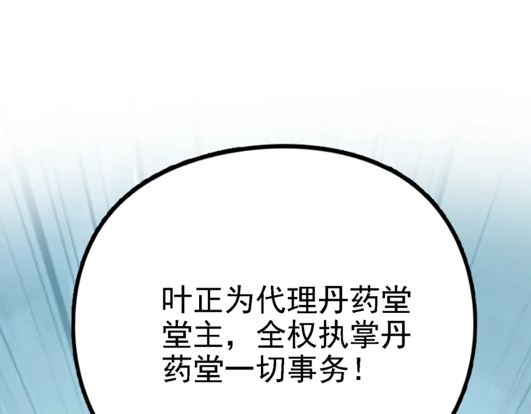 仙子不仁，那就沦为鼎炉吧！ 第16话 血木吞天鼎 第88页