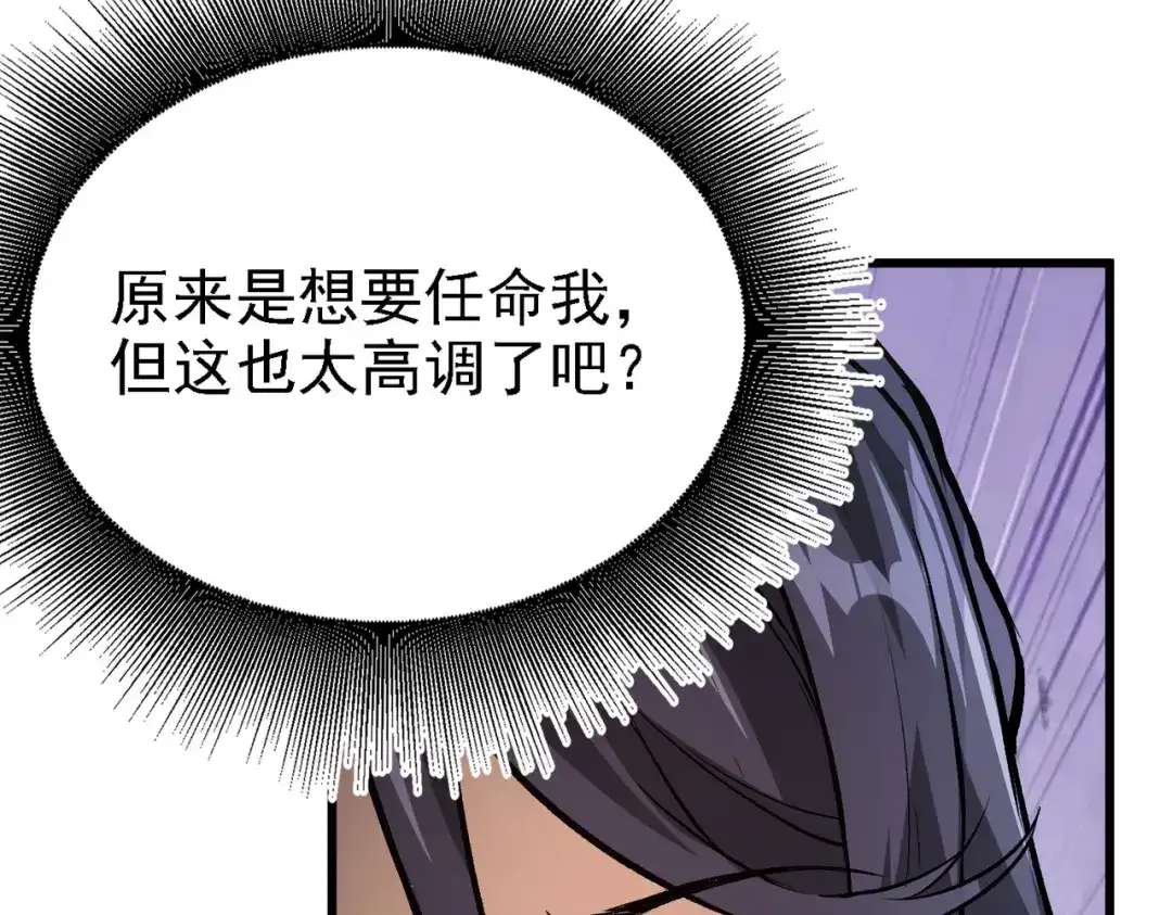 仙子不仁，那就沦为鼎炉吧！ 第16话 血木吞天鼎 第93页