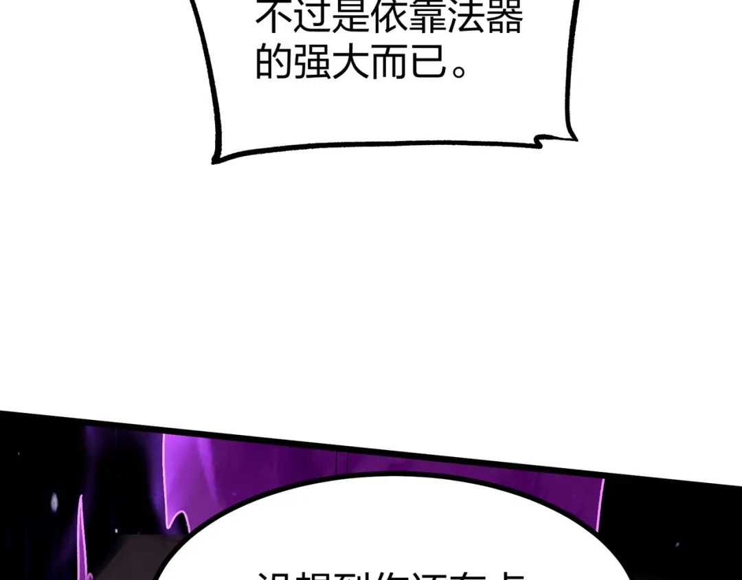 仙子不仁，那就沦为鼎炉吧！ 第17话 给我吞！ 第101页