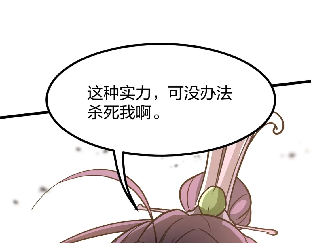 仙子不仁，那就沦为鼎炉吧！ 第17话 给我吞！ 第117页