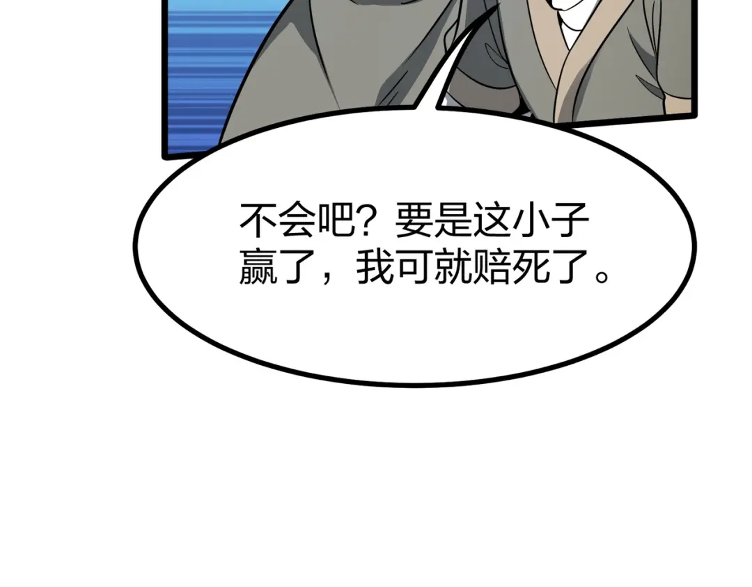 仙子不仁，那就沦为鼎炉吧！ 第17话 给我吞！ 第122页