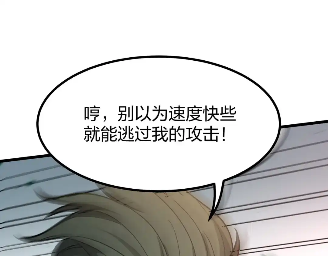 仙子不仁，那就沦为鼎炉吧！ 第17话 给我吞！ 第123页