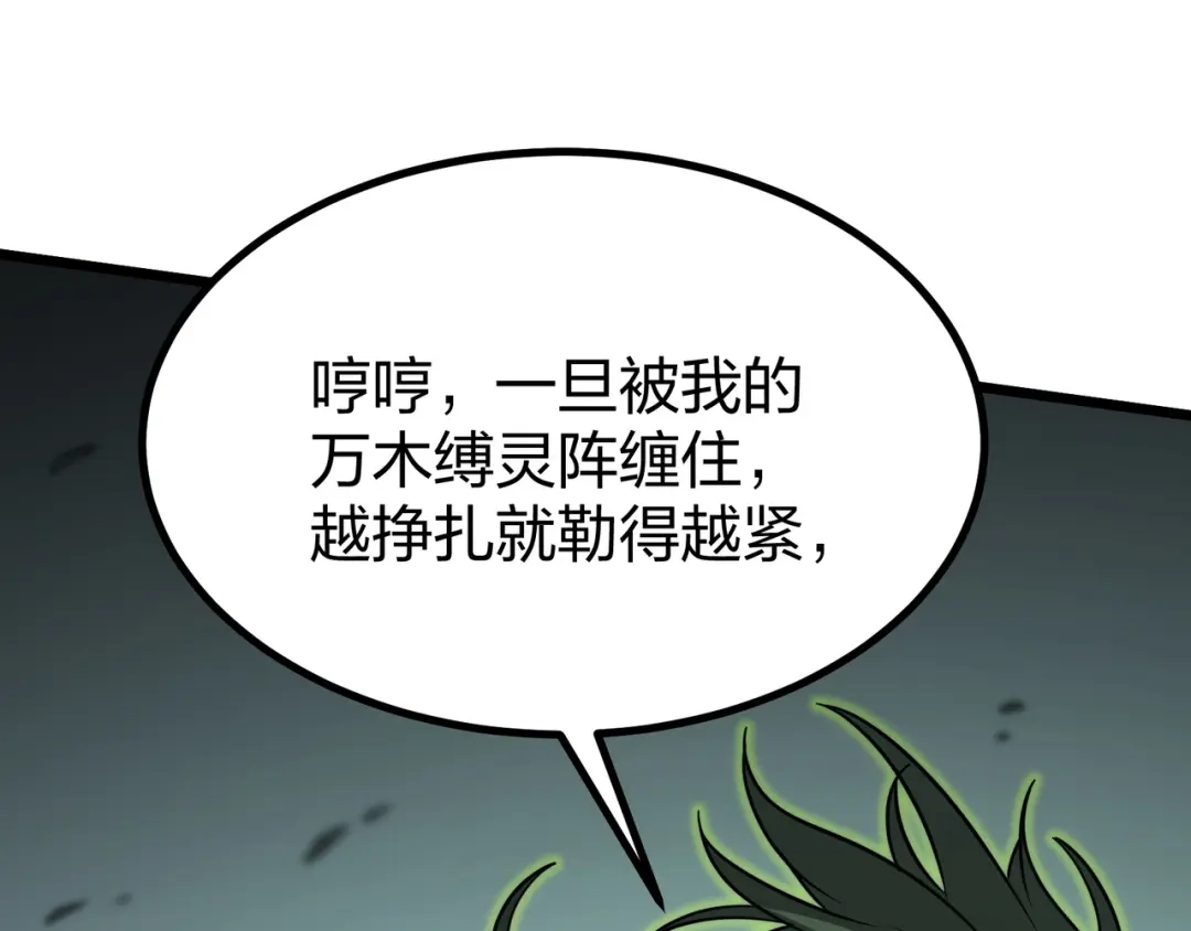 仙子不仁，那就沦为鼎炉吧！ 第17话 给我吞！ 第141页