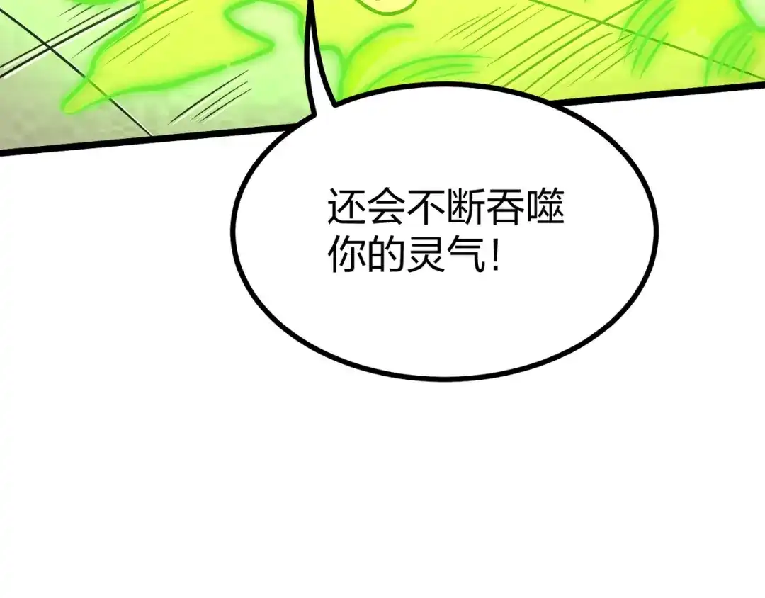 仙子不仁，那就沦为鼎炉吧！ 第17话 给我吞！ 第144页