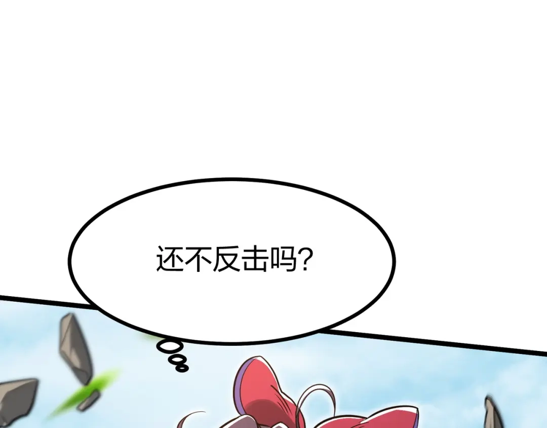 仙子不仁，那就沦为鼎炉吧！ 第17话 给我吞！ 第148页