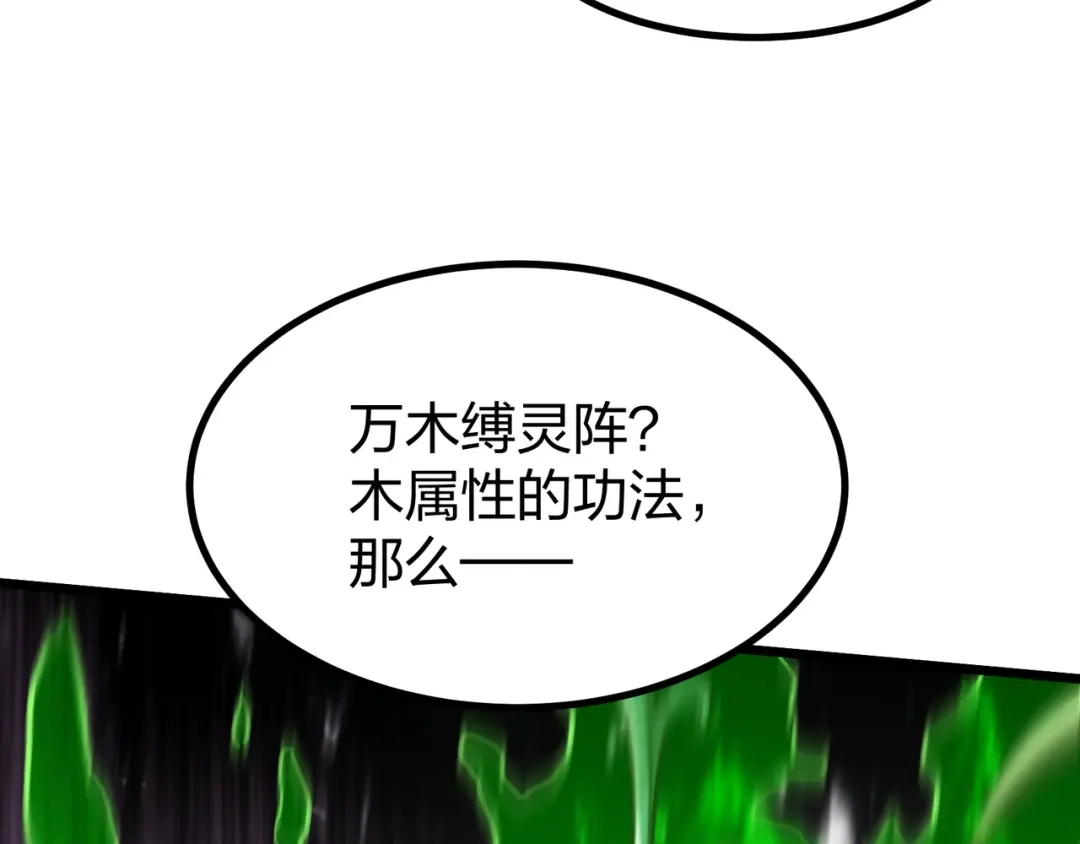 仙子不仁，那就沦为鼎炉吧！ 第17话 给我吞！ 第151页