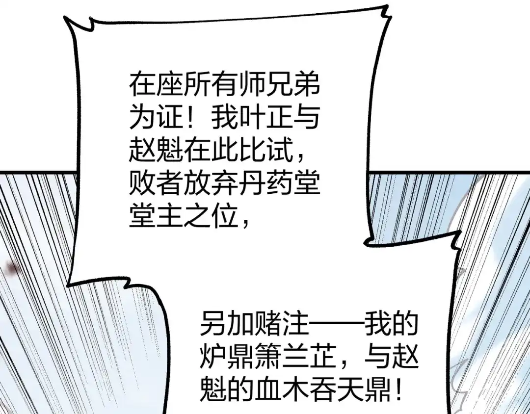 仙子不仁，那就沦为鼎炉吧！ 第17话 给我吞！ 第16页