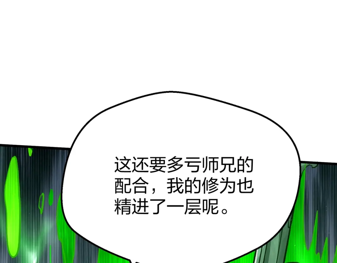 仙子不仁，那就沦为鼎炉吧！ 第17话 给我吞！ 第170页