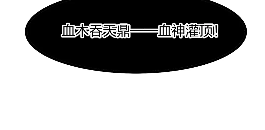 仙子不仁，那就沦为鼎炉吧！ 第17话 给我吞！ 第176页