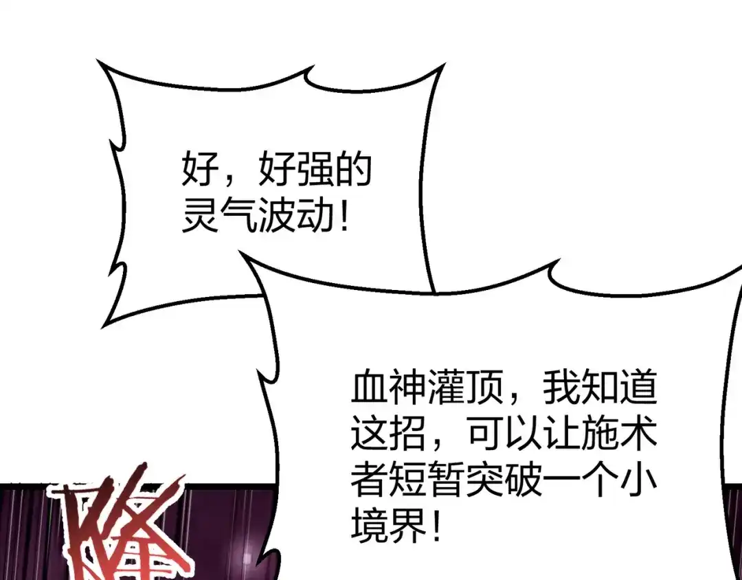 仙子不仁，那就沦为鼎炉吧！ 第17话 给我吞！ 第177页