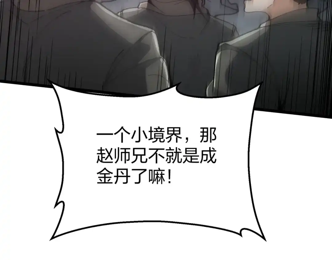 仙子不仁，那就沦为鼎炉吧！ 第17话 给我吞！ 第180页