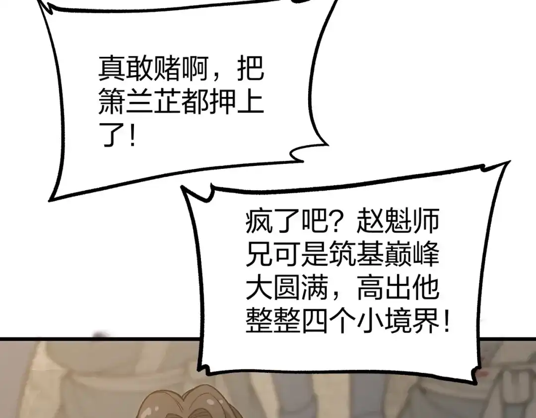 仙子不仁，那就沦为鼎炉吧！ 第17话 给我吞！ 第20页